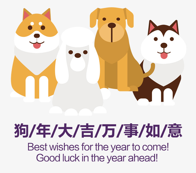 2018狗年大吉矢量插画素材图片免费下载_高清