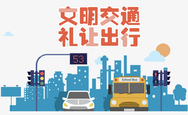 文明交通礼让出行卡通公益广告