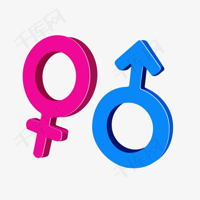 卡通立体性别男女符号免抠
