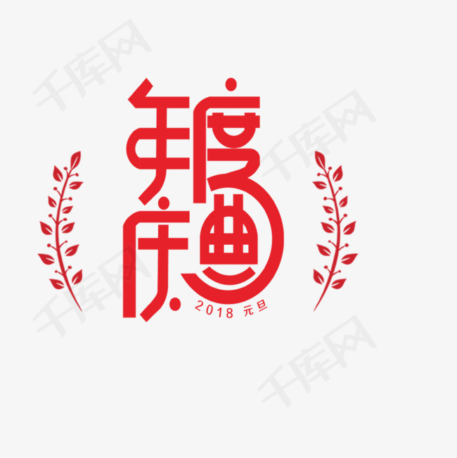 文艺中国风装饰艺术字海报设计年度盛典
