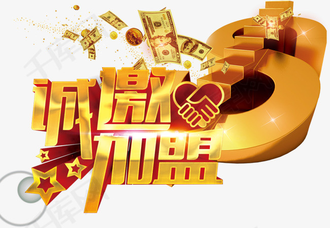 招商加盟招聘_招商加盟 求职招聘(3)