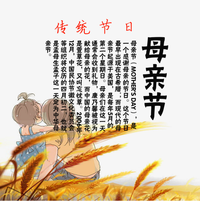 传统节日母亲节装饰图