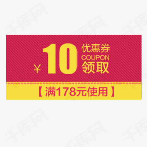 扁平化天猫10元满减优惠标签促销标签价格标签满减活动促销活动低价