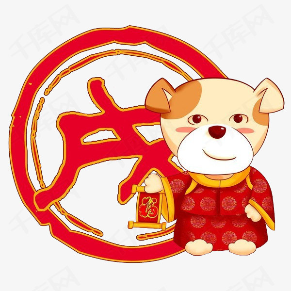 喜庆的小狗免抠图素材图片免费下载_高清png_千库网