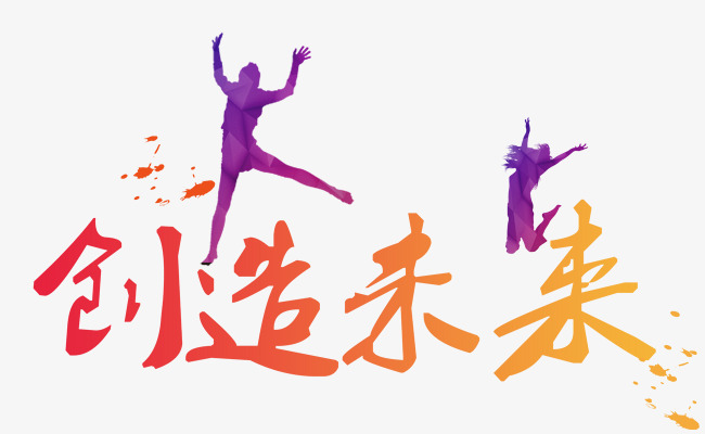 水彩效果创造未来背景_艺术字设计_千库网