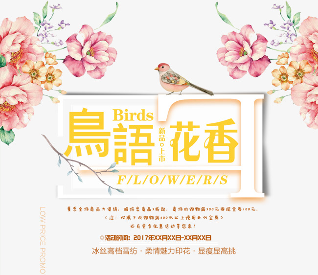 免抠黄色鸟语花香艺术字花朵装饰
