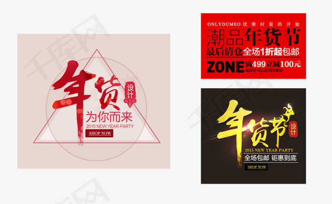 淘宝海报文字素材新年年货节排版字体素材文案装饰文案海报文案字体