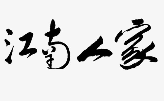 水上人家打一个字 e2bc34371803cb232ab08c4e0481dae1.jpg