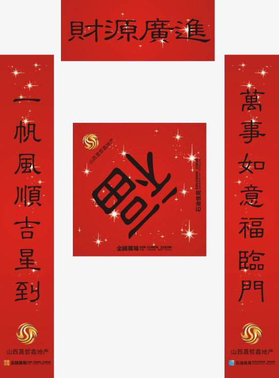 春节对联广告图片免费下载