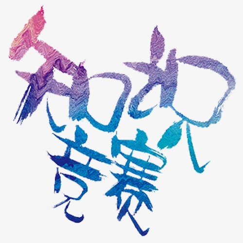 彩色纹理装饰知识竞赛艺术字