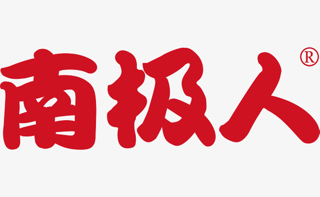 南极人logo下载