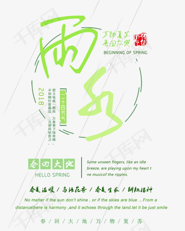 免抠绿色雨水艺术字文案