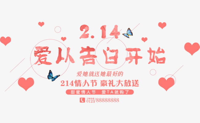 免抠粉色情人节艺术字文案