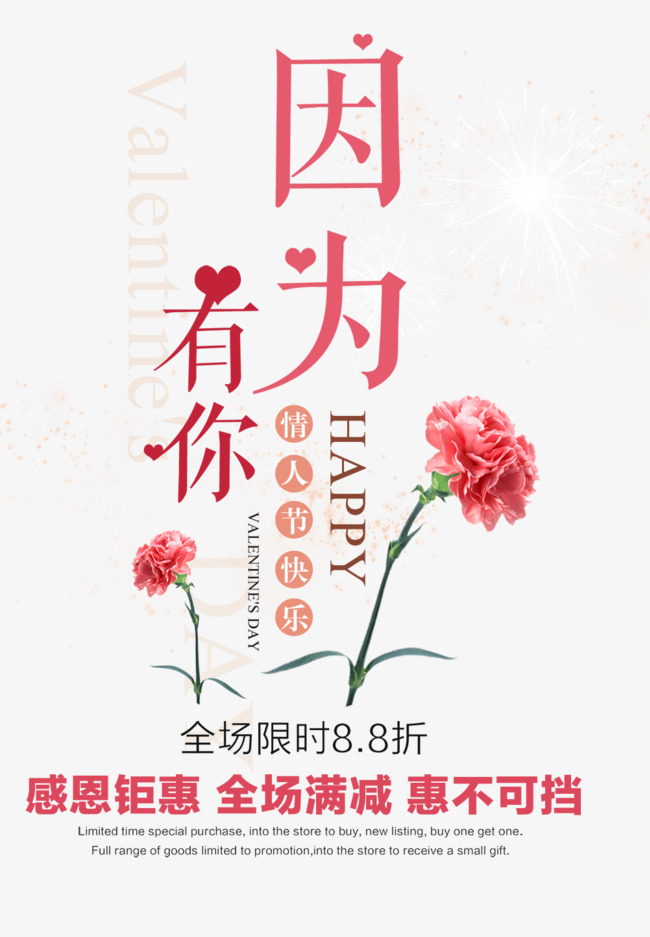 免抠红色情人节艺术字文案