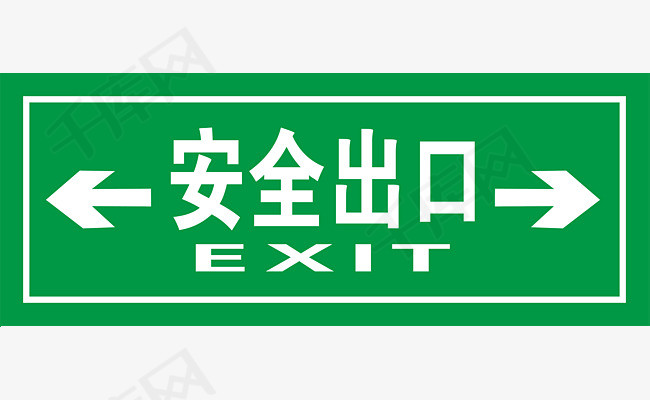 矢量绿色安全出口指示牌左右安全出口