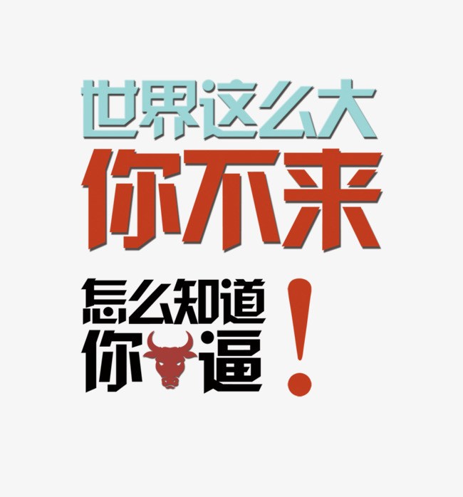 2018年企业招聘广告艺术字
