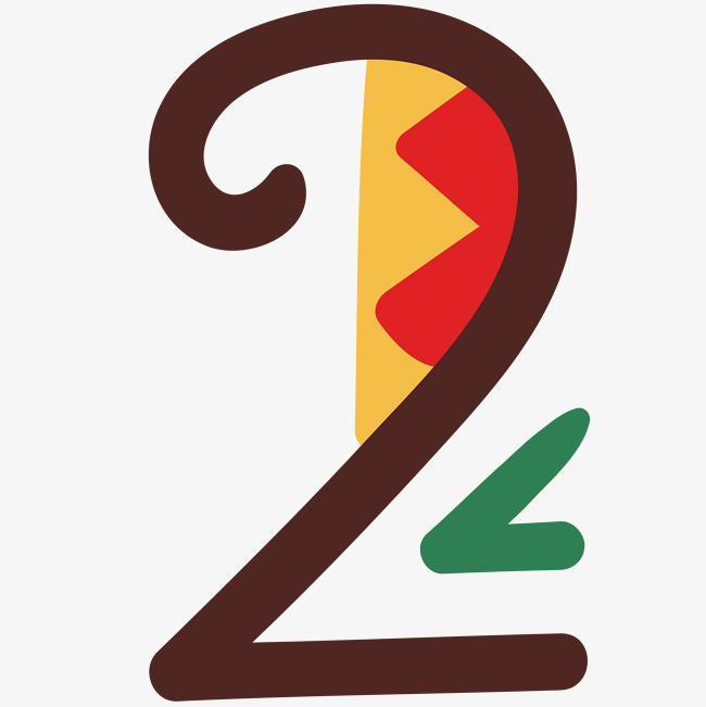 彩色数字2艺术字