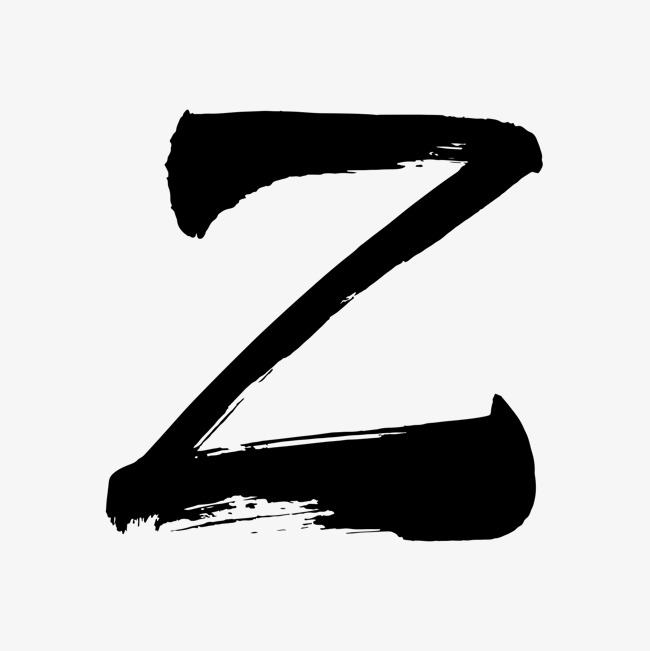 黑色毛笔字体字母z