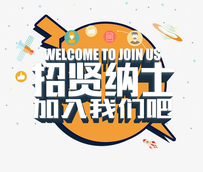 招聘标题_招聘标题图片