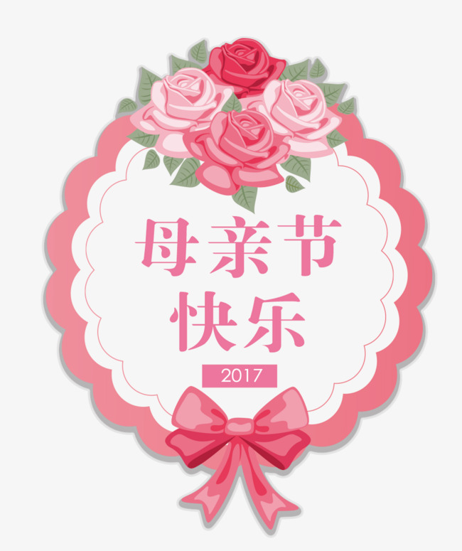 免抠粉色母亲节艺术字花环装饰素材图片免费下载_高清