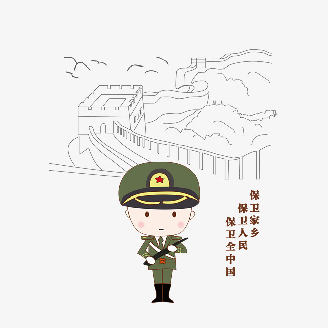 卡通保家卫国的边防战士素材