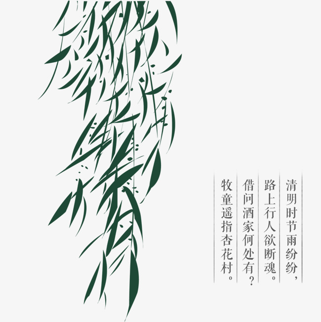 清明节水墨风柳叶柳枝图片