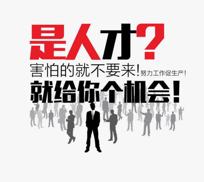 招聘创意广告_招聘创意广告图片