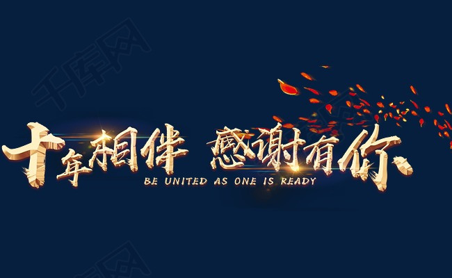 高清十年相伴下载