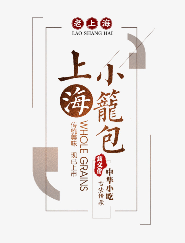 免抠金色渐变上海小笼包艺术字_艺术字设计_千库网