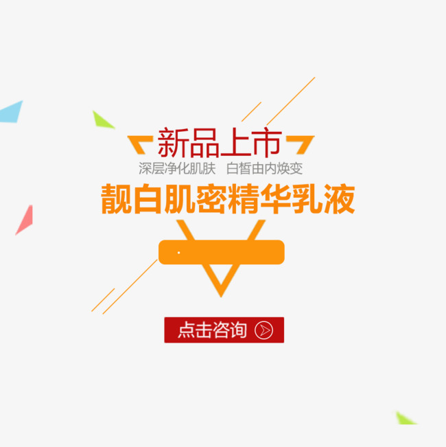 新品上市海报标题设计