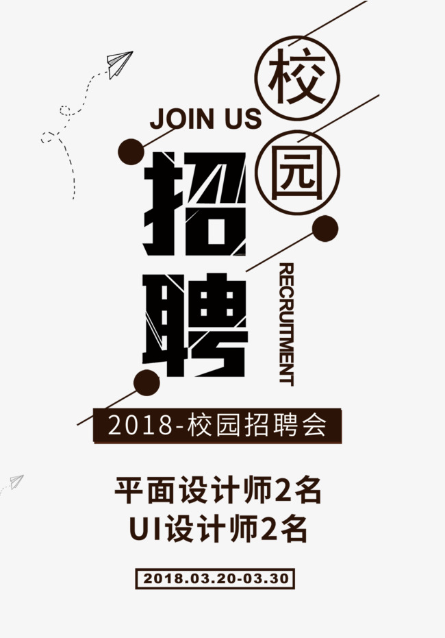 校园招聘文案_校园招新视觉传播文案