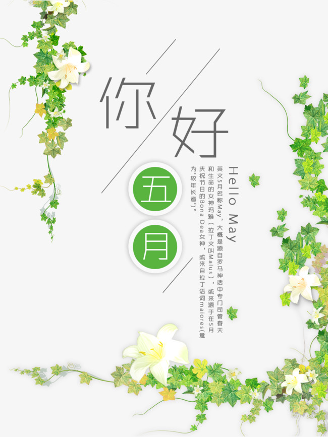 免抠五月你好艺术字文案绿叶装饰
