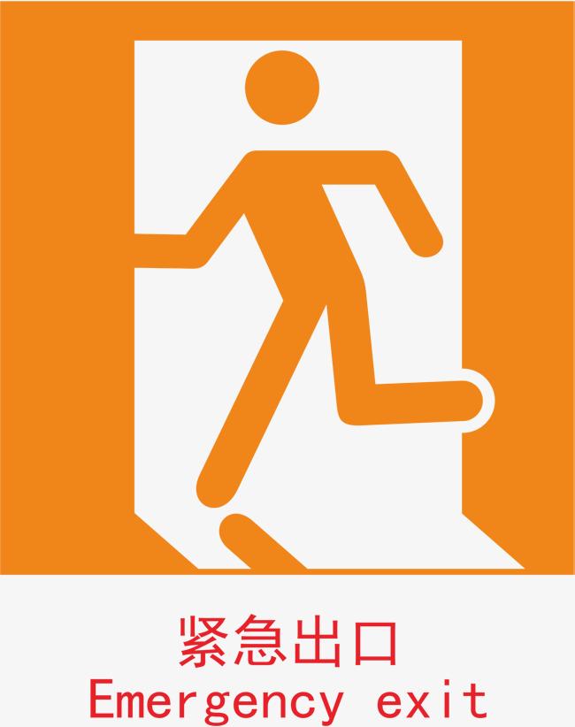紧急出口png下载
