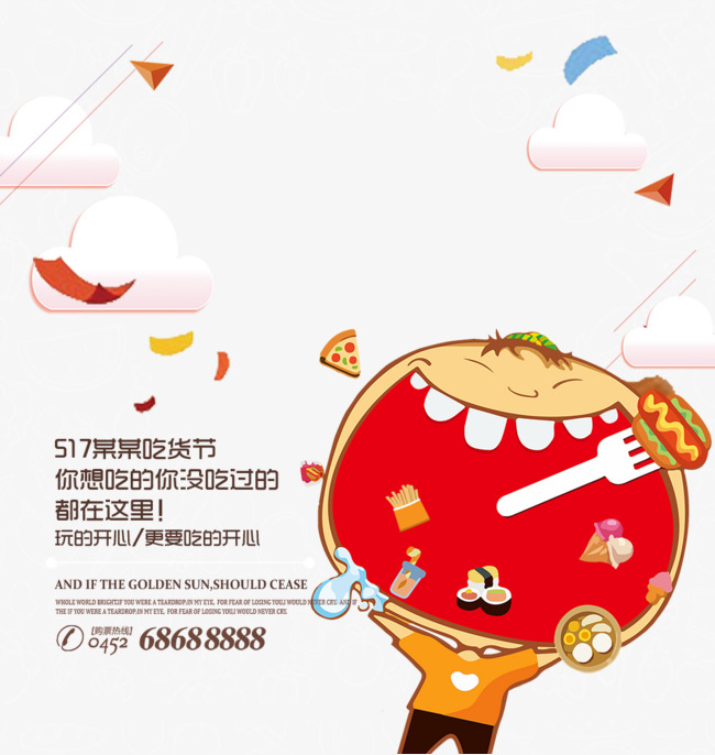 免抠卡通手绘吃货节装饰大嘴巴