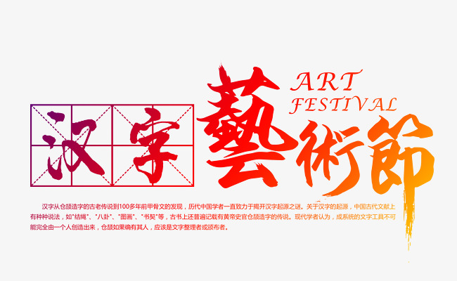 汉字艺术节红色繁体字