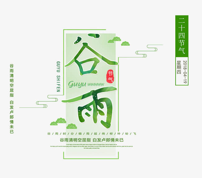 谷雨书法手绘艺术字psd分层图_艺术字设计_千库网