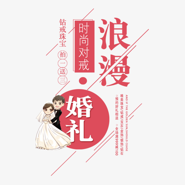 免抠红色浪漫婚礼艺术字文案