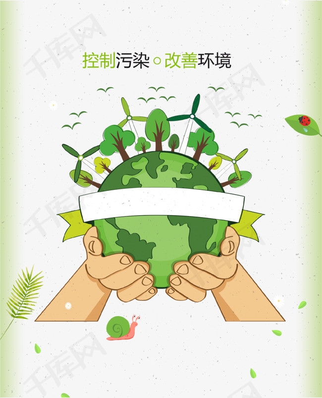 绿色手绘创意爱护环境地球插画