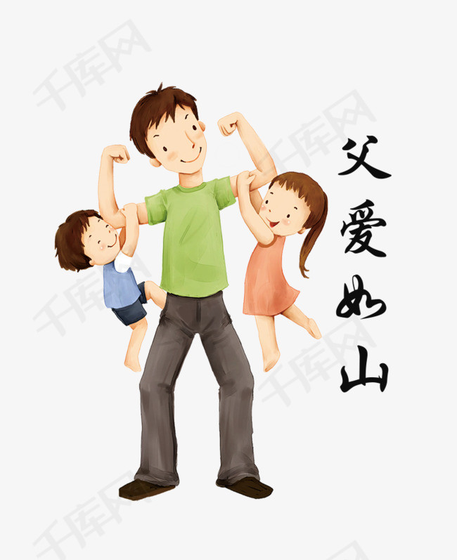 父亲节父爱如山主题创意卡通