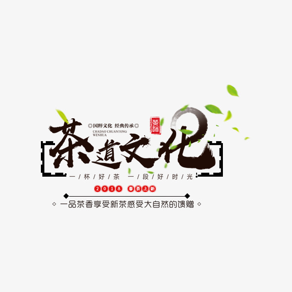 茶文化艺术字体装饰