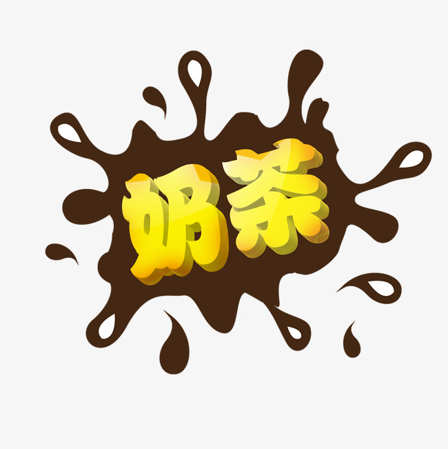 奶茶标题艺术字