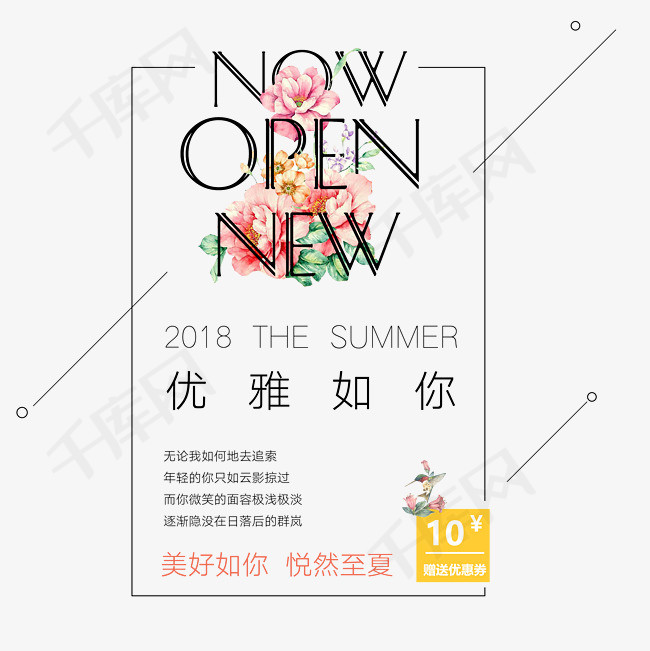 优雅如你夏日女装促销文案