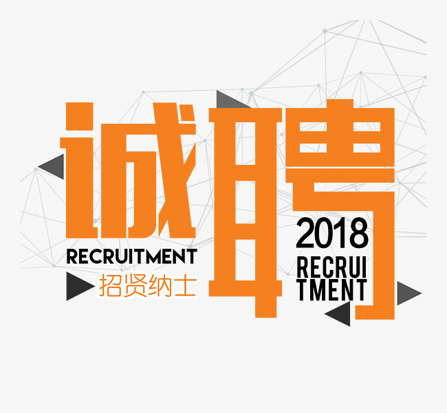 个性招聘_创意个性招聘海报图片素材下载