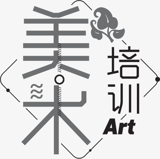 美术培训艺术字