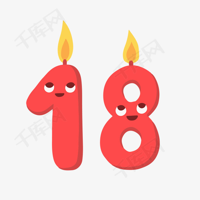 矢量蜡烛生日卡通数字18