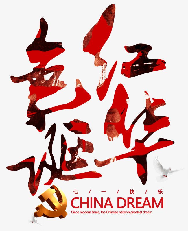 红色华诞艺术字