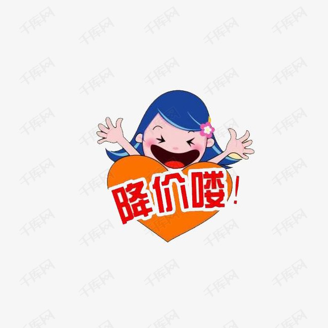 千库网 图片素材 女装降价标签