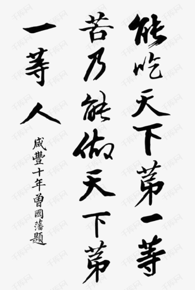 家风家训素材图片免费下载_高清png