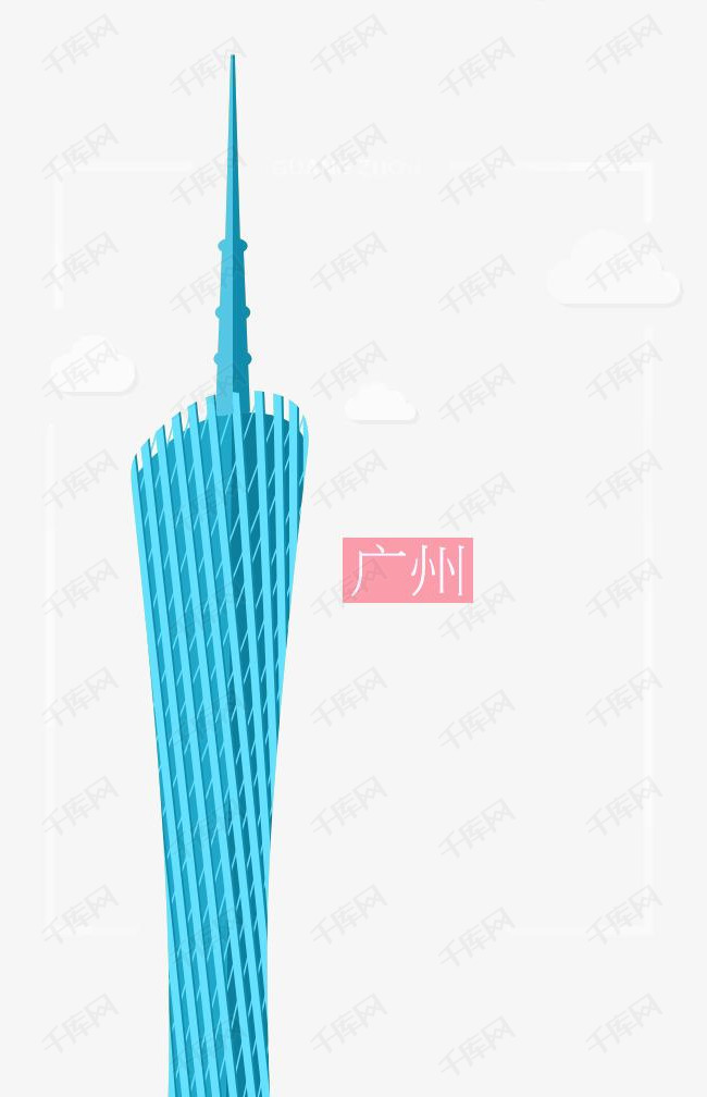 广州地标
