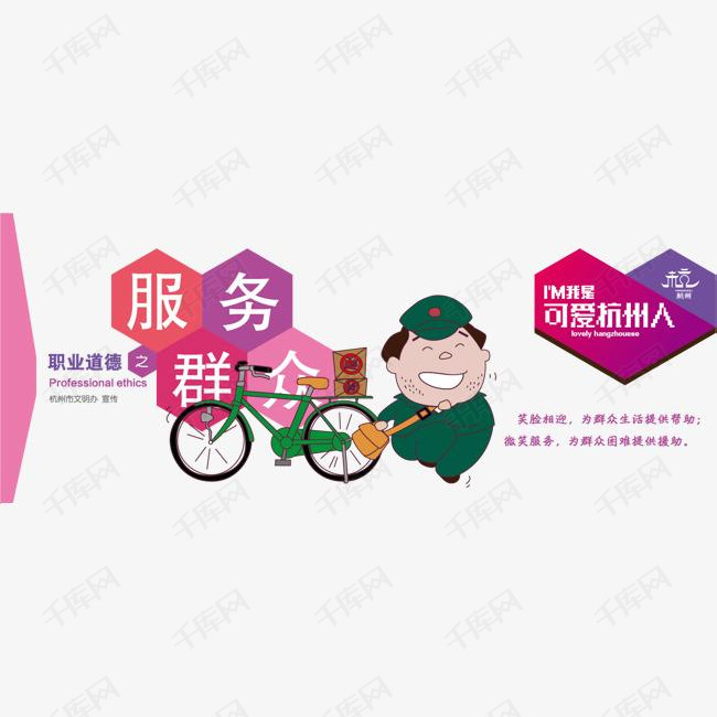 卡通服务群众